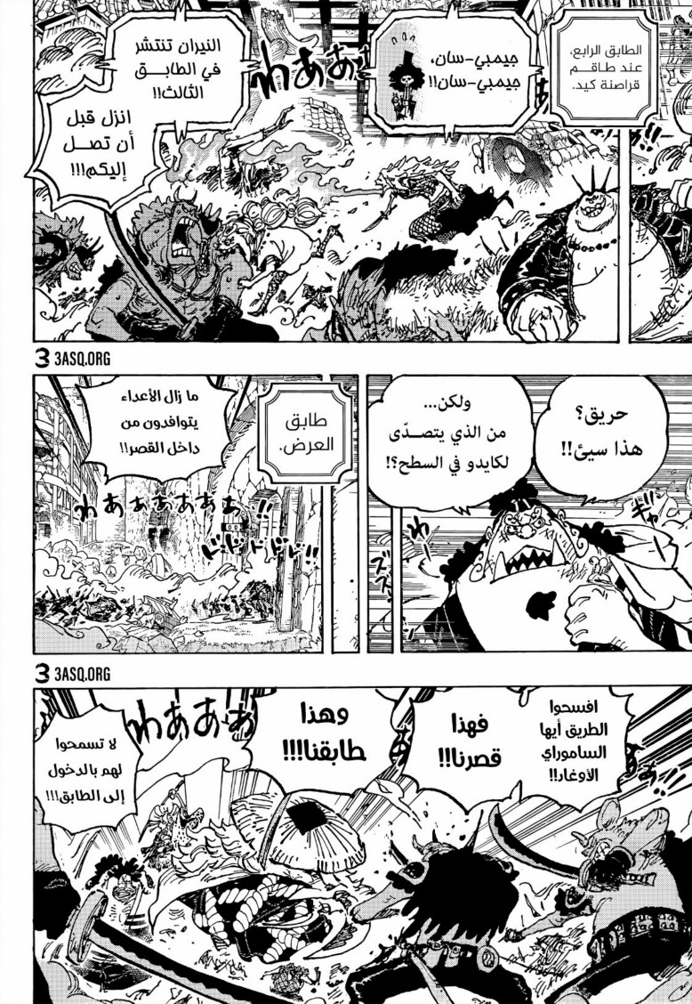 ون بيس الفصل 1024 - الصفحة 5