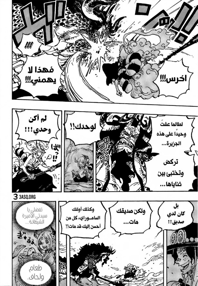 ون بيس الفصل 1025 - الصفحة 6