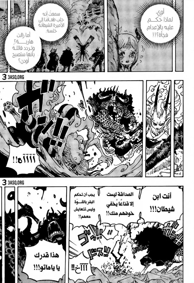 ون بيس الفصل 1025 - الصفحة 7