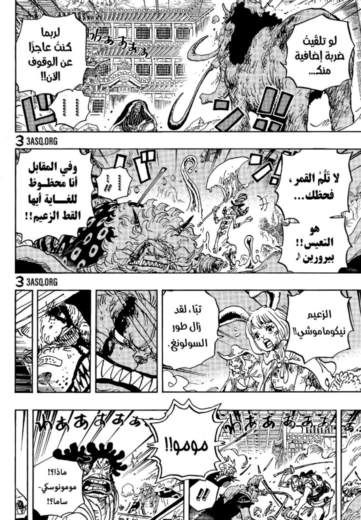 ون بيس الفصل 1026 - الصفحة 10