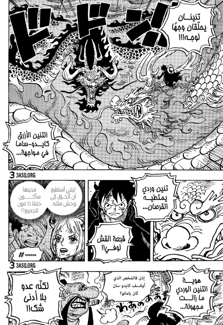ون بيس الفصل 1026 - الصفحة 4
