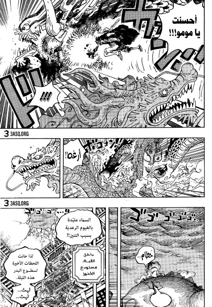 ون بيس الفصل 1026 - الصفحة 9
