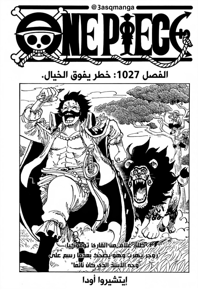 ون بيس الفصل 1027 - الصفحة 1