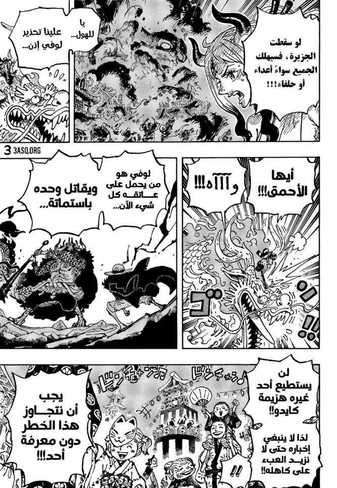 ون بيس الفصل 1027 - الصفحة 11