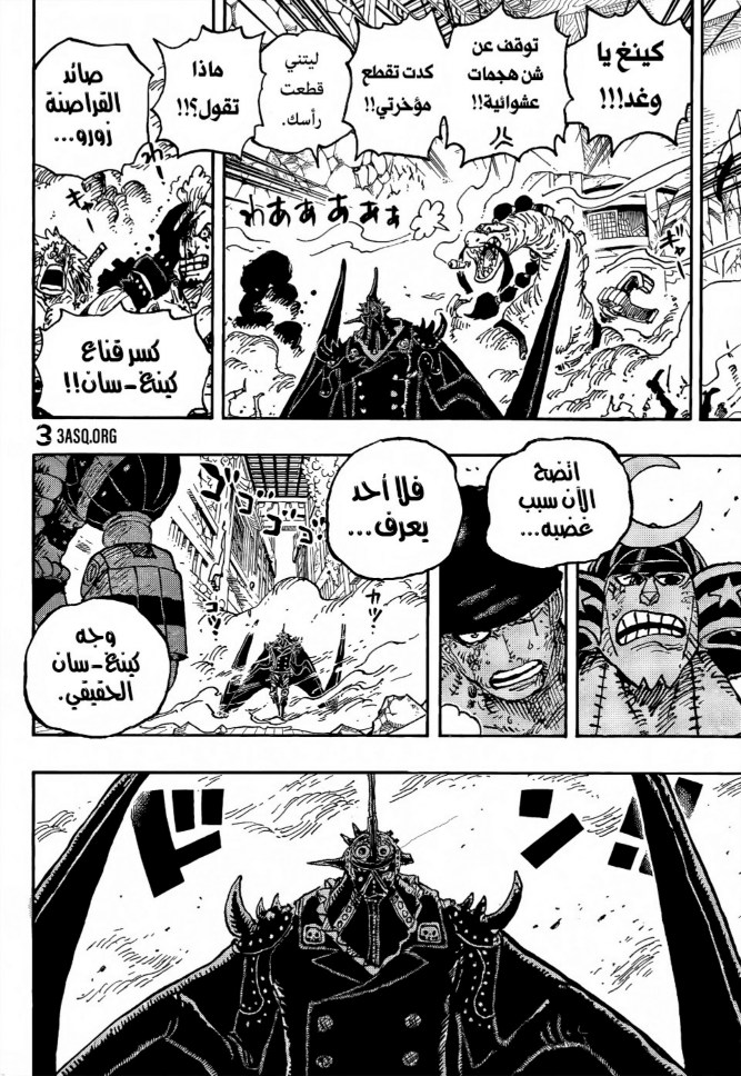 ون بيس الفصل 1027 - الصفحة 14