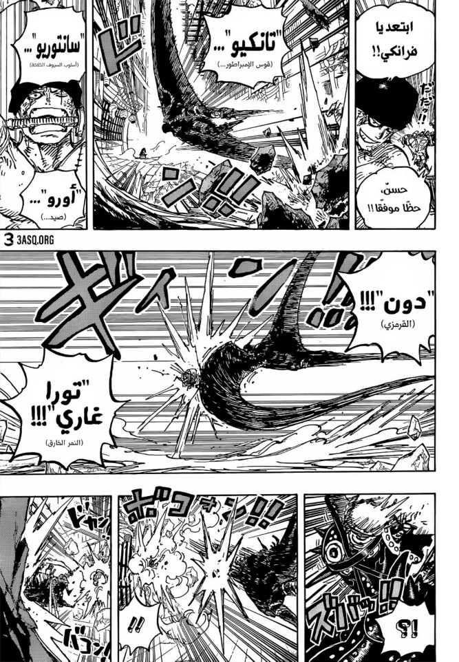 ون بيس الفصل 1027 - الصفحة 15