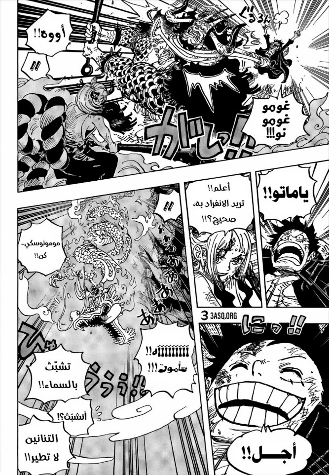 ون بيس الفصل 1027 - الصفحة 6