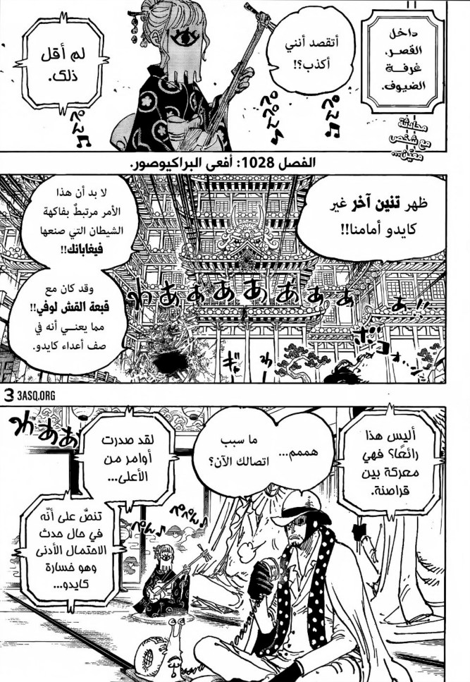 ون بيس الفصل 1028 - الصفحة 2