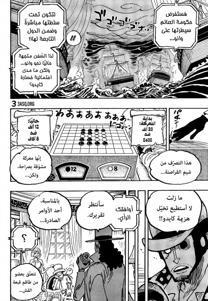 ون بيس الفصل 1028 - الصفحة 3