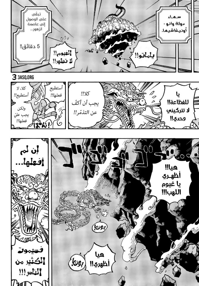 ون بيس الفصل 1028 - الصفحة 5