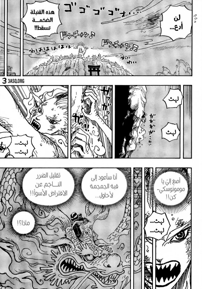 ون بيس الفصل 1028 - الصفحة 6