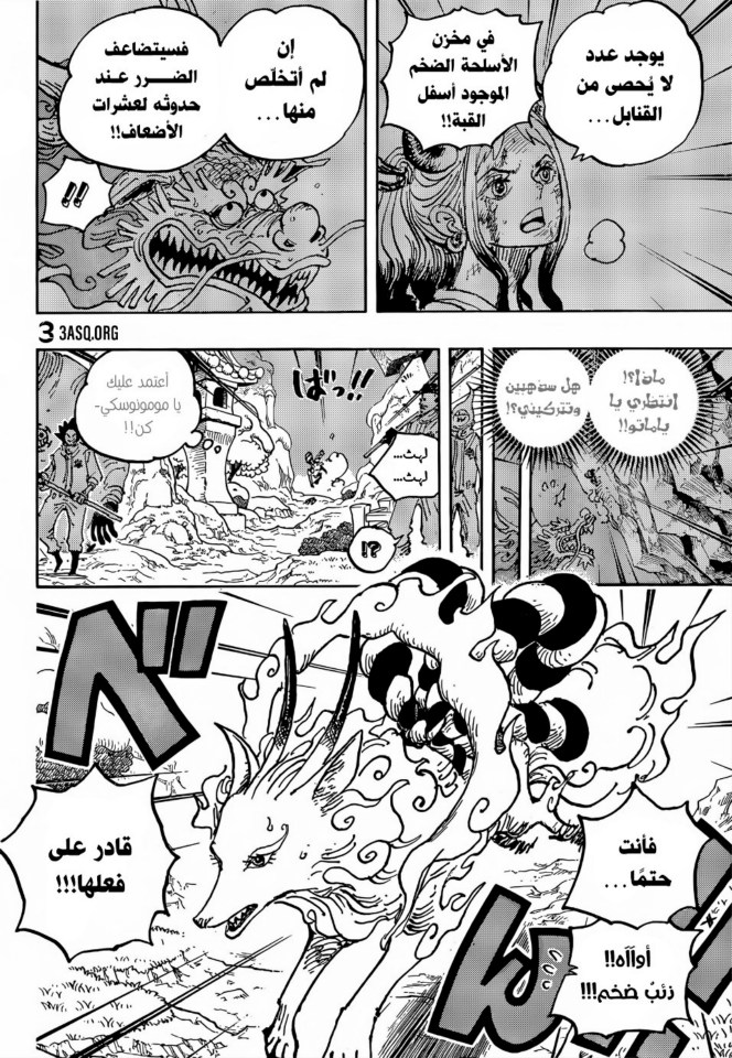 ون بيس الفصل 1028 - الصفحة 7
