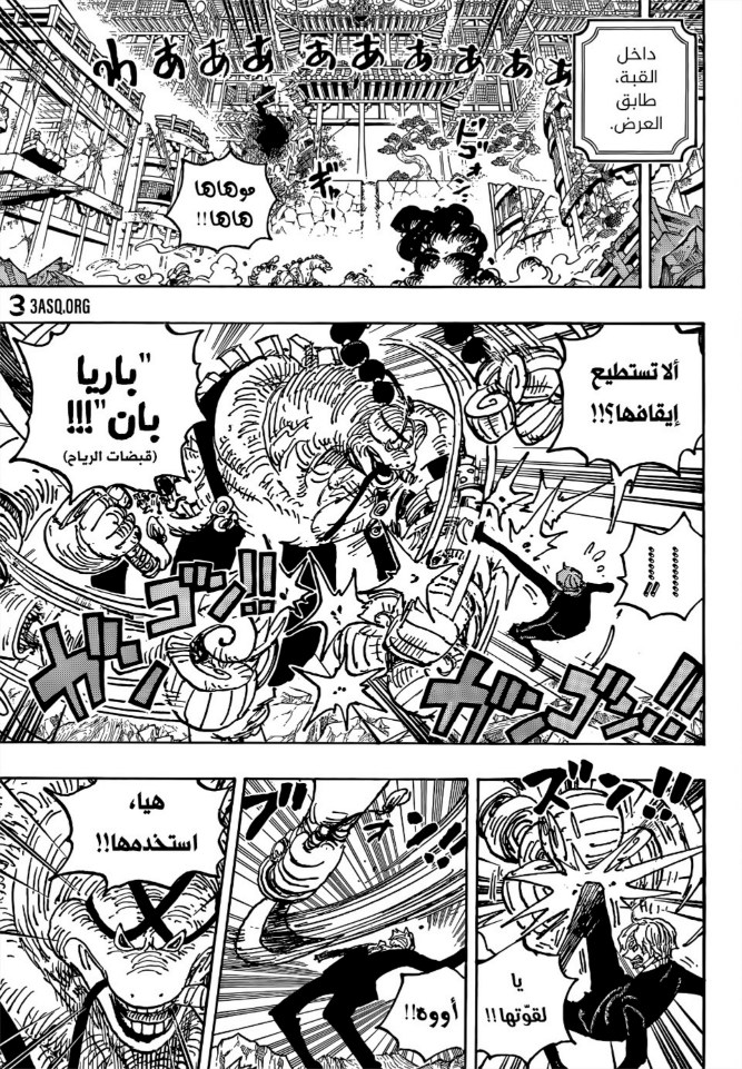 ون بيس الفصل 1028 - الصفحة 8