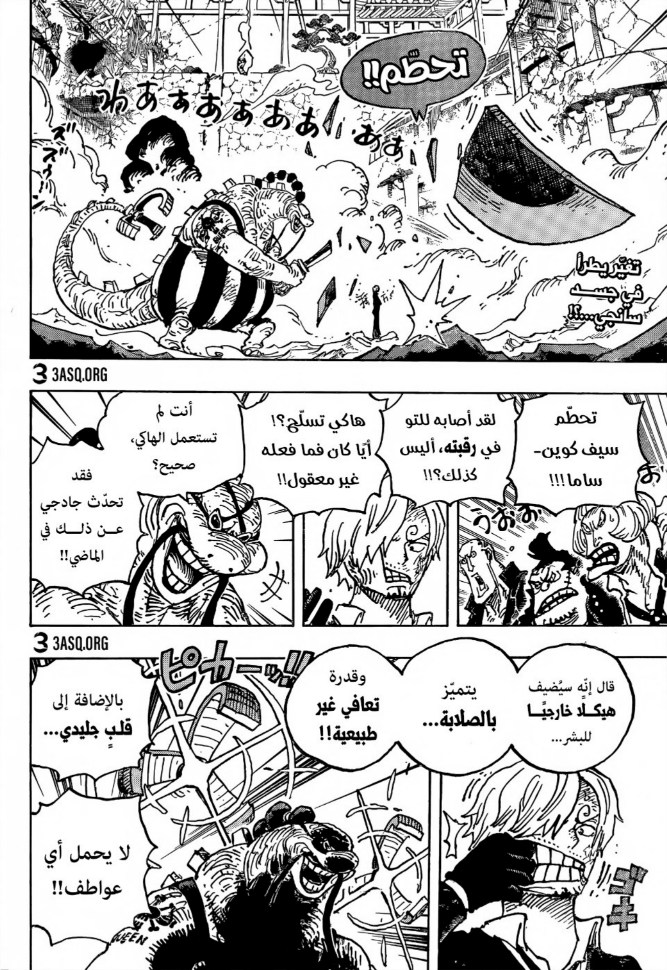 ون بيس الفصل 1029 - الصفحة 2