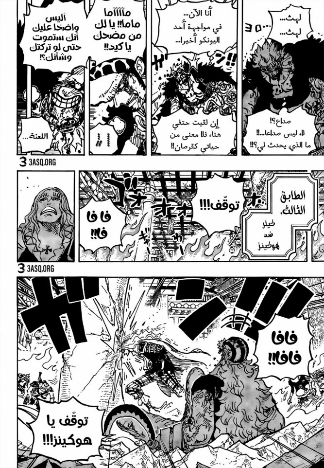 ون بيس الفصل 1029 - الصفحة 8