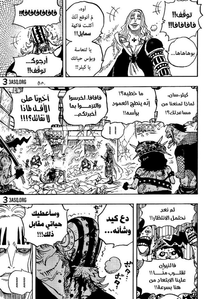 ون بيس الفصل 1029 - الصفحة 9