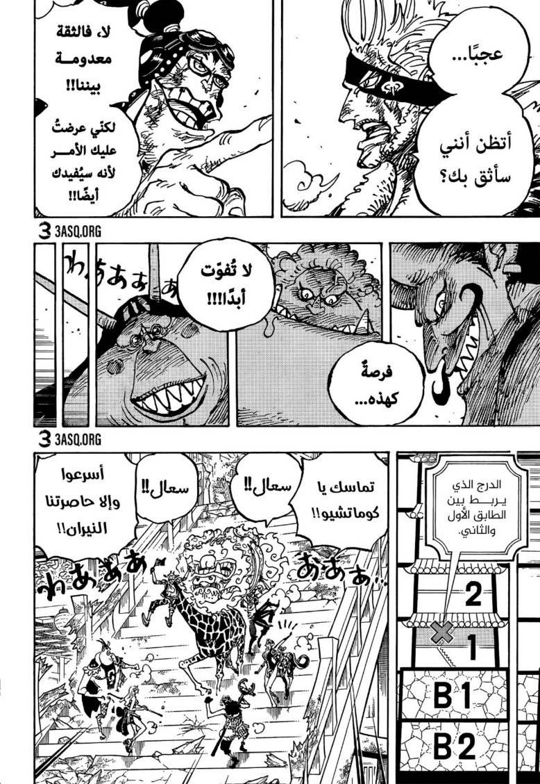 ون بيس الفصل 1030 - الصفحة 3