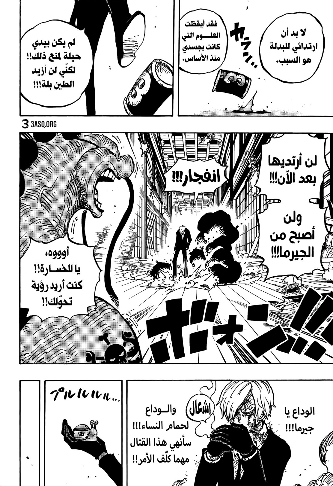 ون بيس الفصل 1031 - الصفحة 14