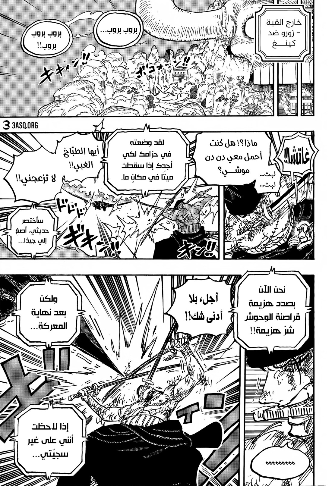 ون بيس الفصل 1031 - الصفحة 15
