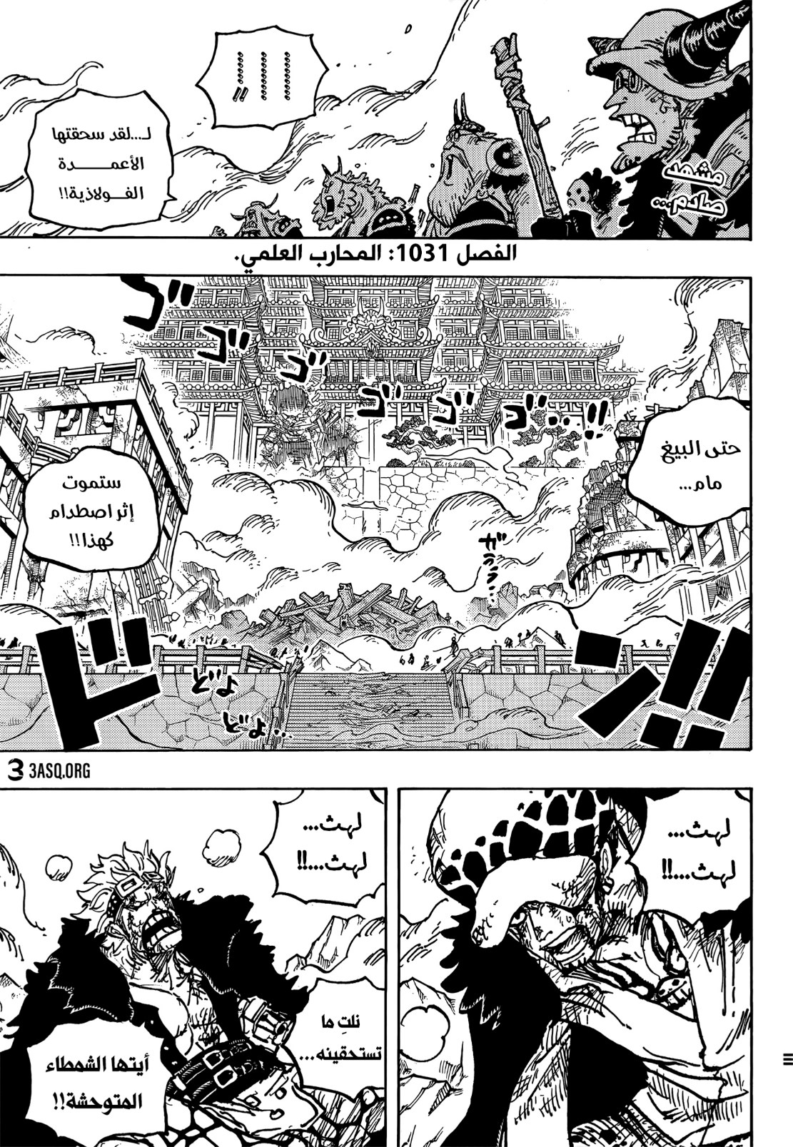 ون بيس الفصل 1031 - الصفحة 2