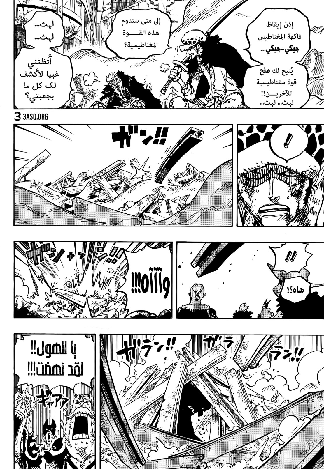 ون بيس الفصل 1031 - الصفحة 3