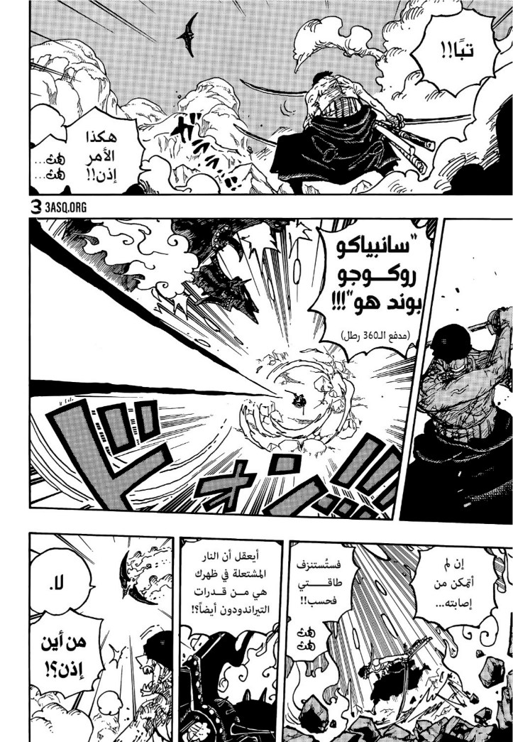 ون بيس الفصل 1032 - الصفحة 12