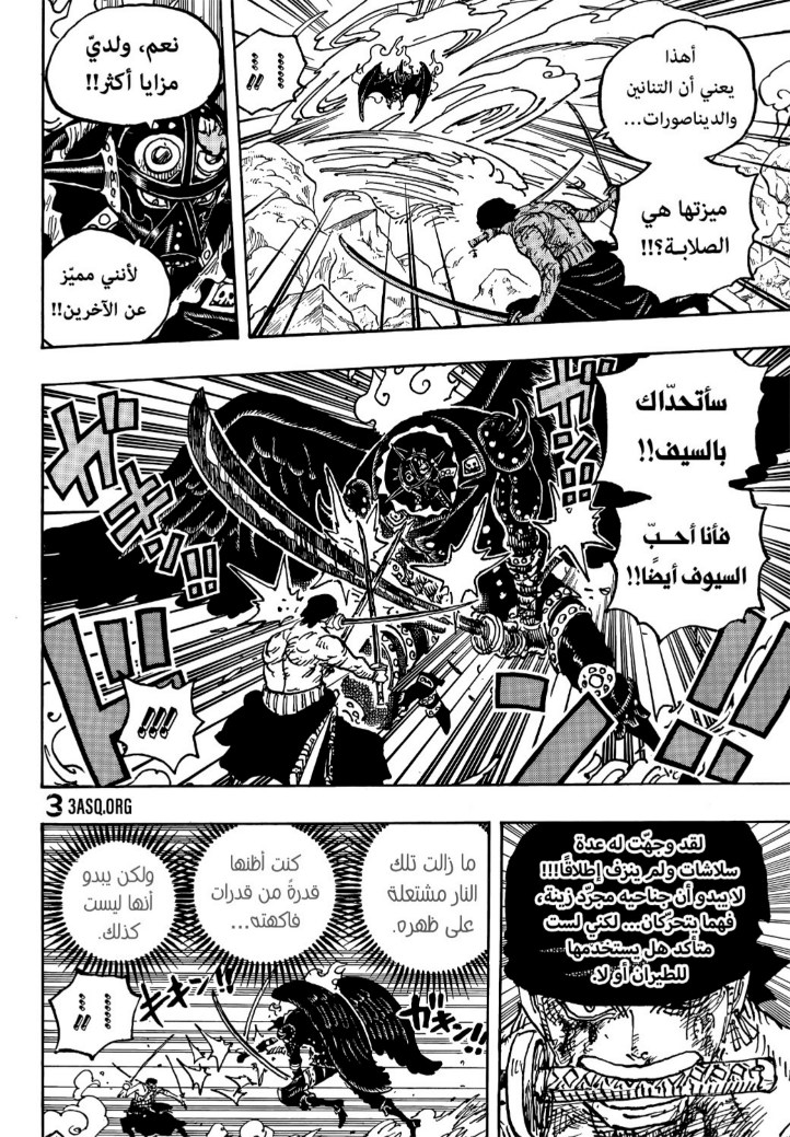ون بيس الفصل 1032 - الصفحة 14