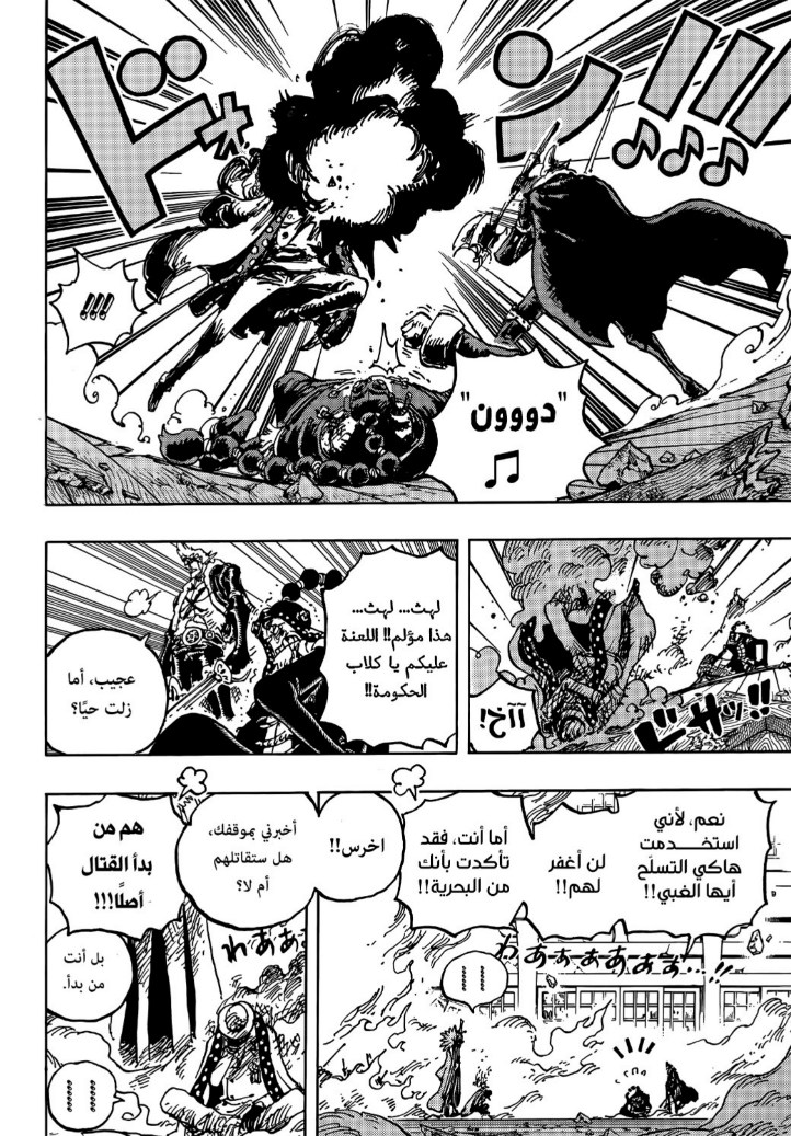 ون بيس الفصل 1032 - الصفحة 8