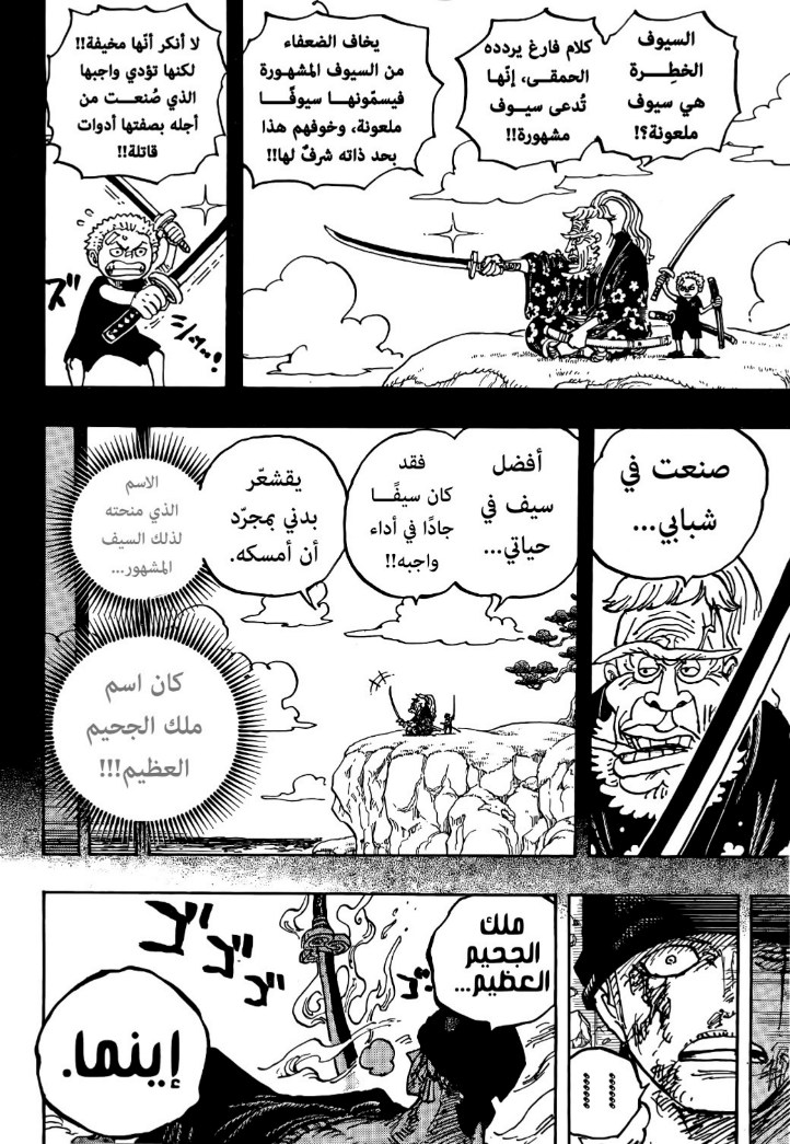 ون بيس الفصل 1033 - الصفحة 14