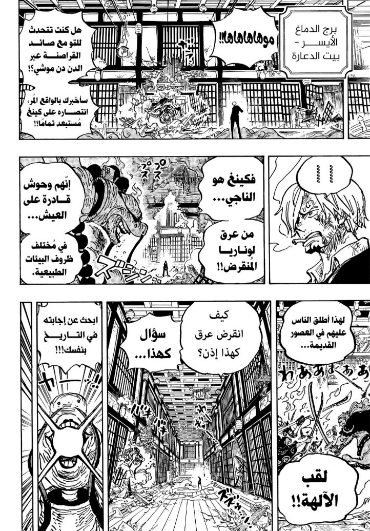 ون بيس الفصل 1033 - الصفحة 4
