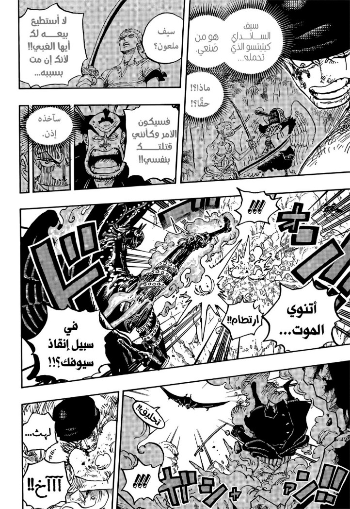 ون بيس الفصل 1033 - الصفحة 8