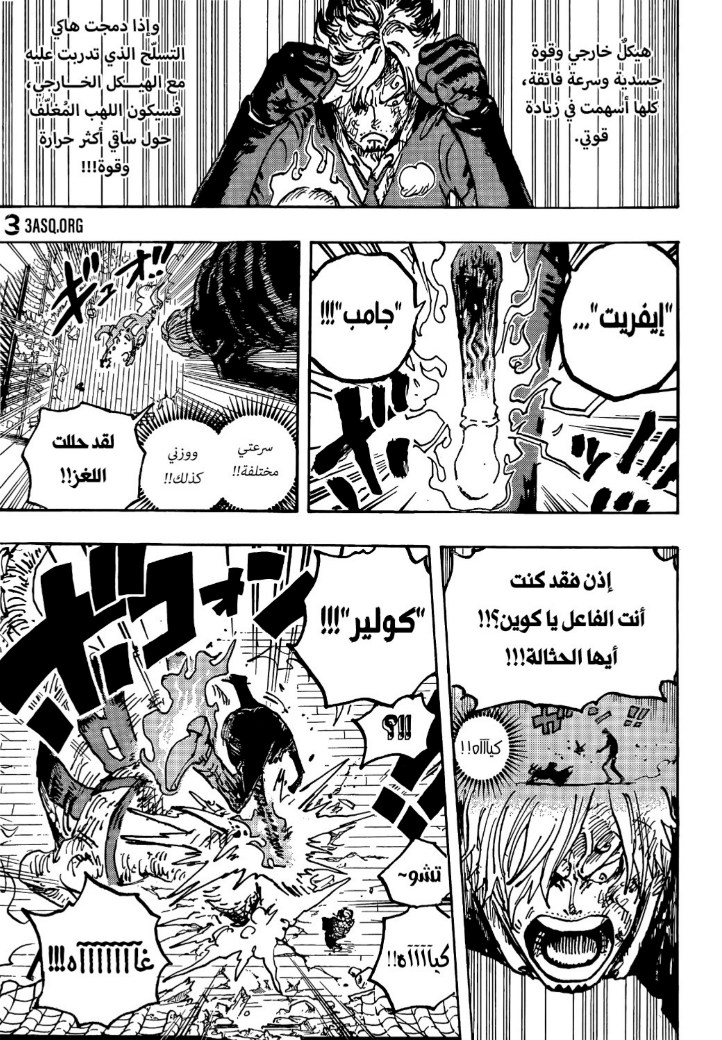ون بيس الفصل 1034 - الصفحة 12