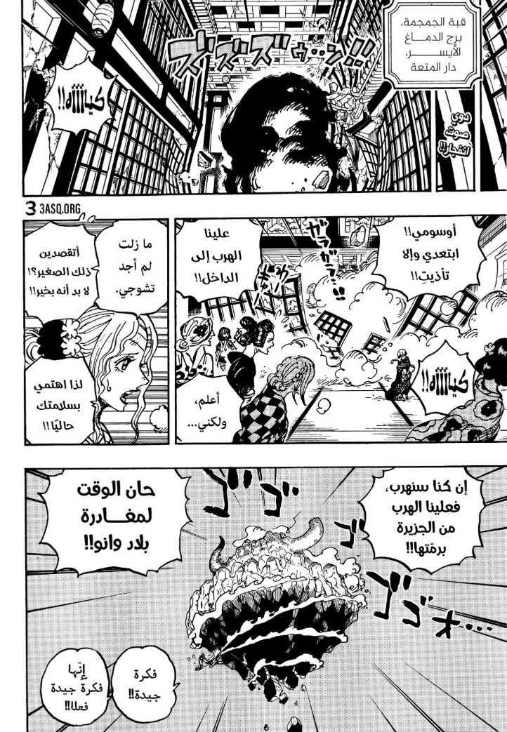 ون بيس الفصل 1034 - الصفحة 2