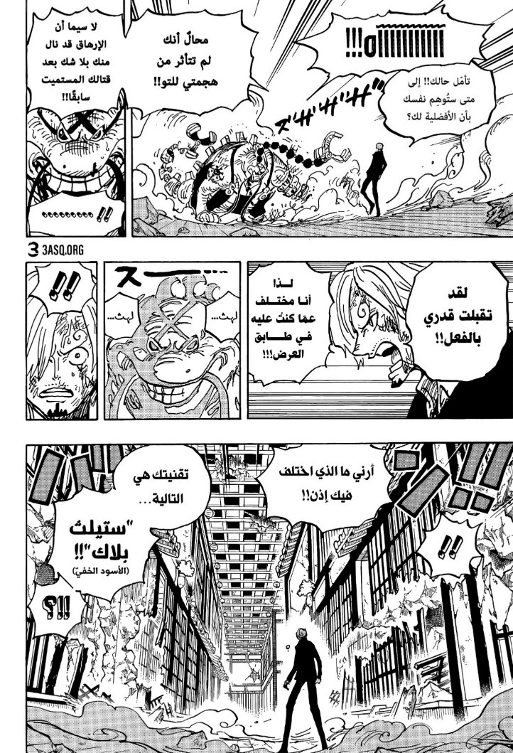 ون بيس الفصل 1034 - الصفحة 9