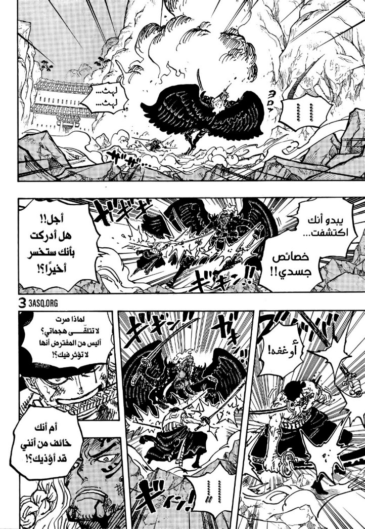 ون بيس الفصل 1035 - الصفحة 14