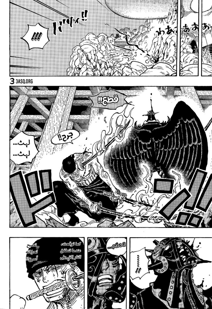 ون بيس الفصل 1035 - الصفحة 4