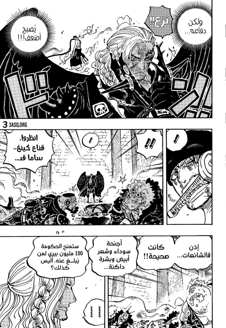 ون بيس الفصل 1035 - الصفحة 5