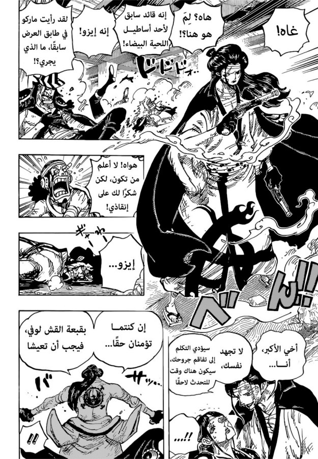 ون بيس الفصل 1036 - الصفحة 10