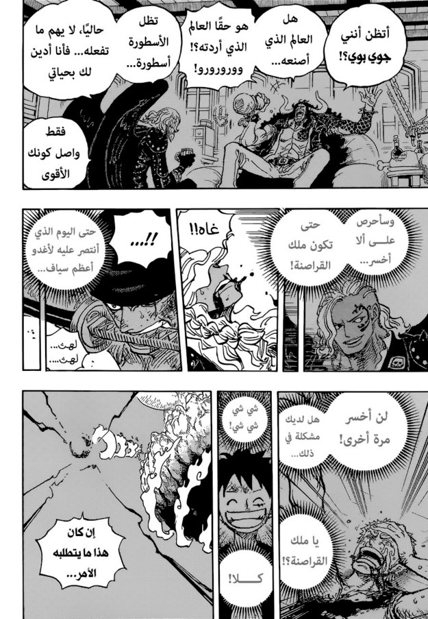 ون بيس الفصل 1036 - الصفحة 3