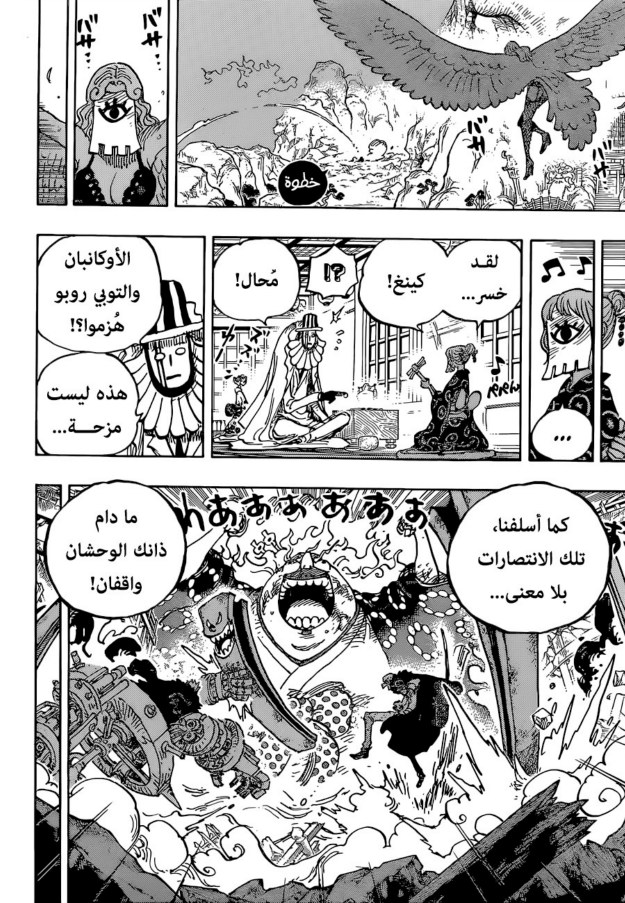 ون بيس الفصل 1036 - الصفحة 5