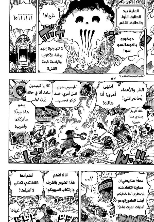 ون بيس الفصل 1036 - الصفحة 8