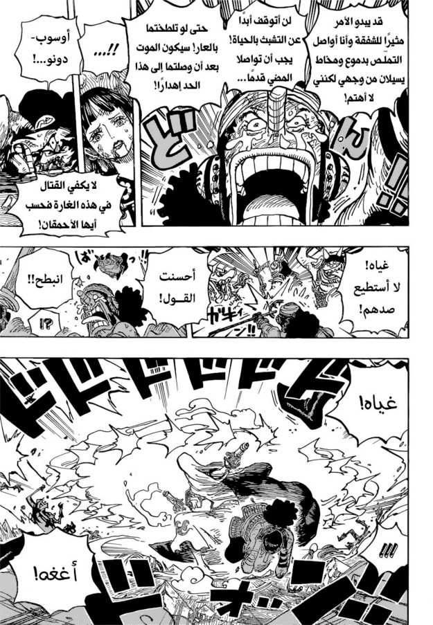 ون بيس الفصل 1036 - الصفحة 9