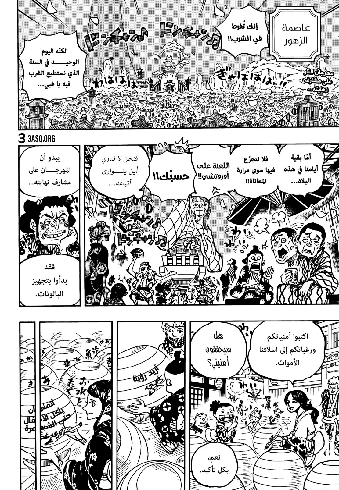 ون بيس الفصل 1037 - الصفحة 2
