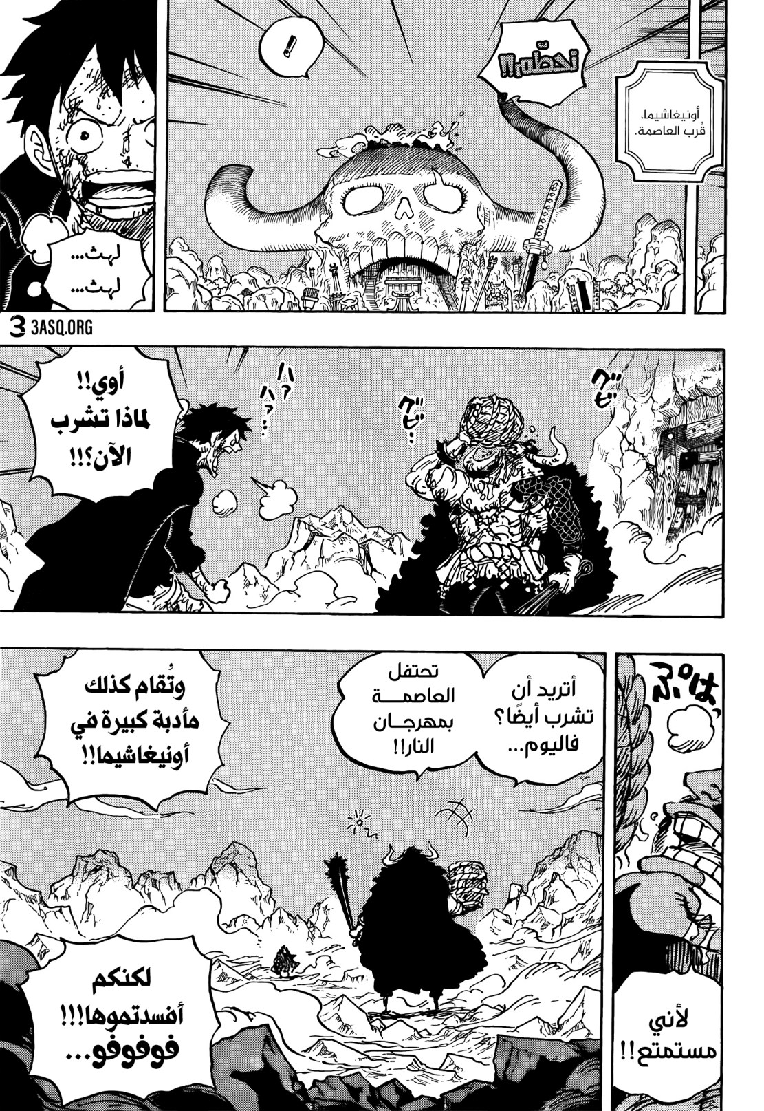 ون بيس الفصل 1037 - الصفحة 3