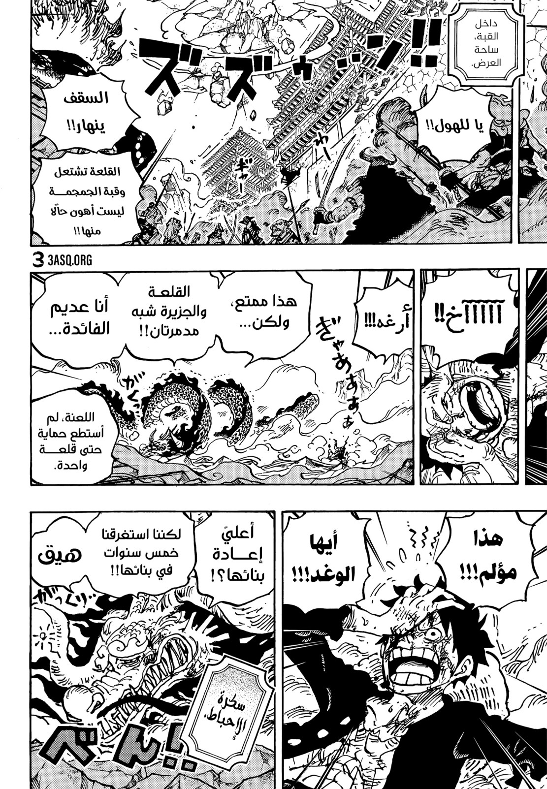ون بيس الفصل 1037 - الصفحة 6