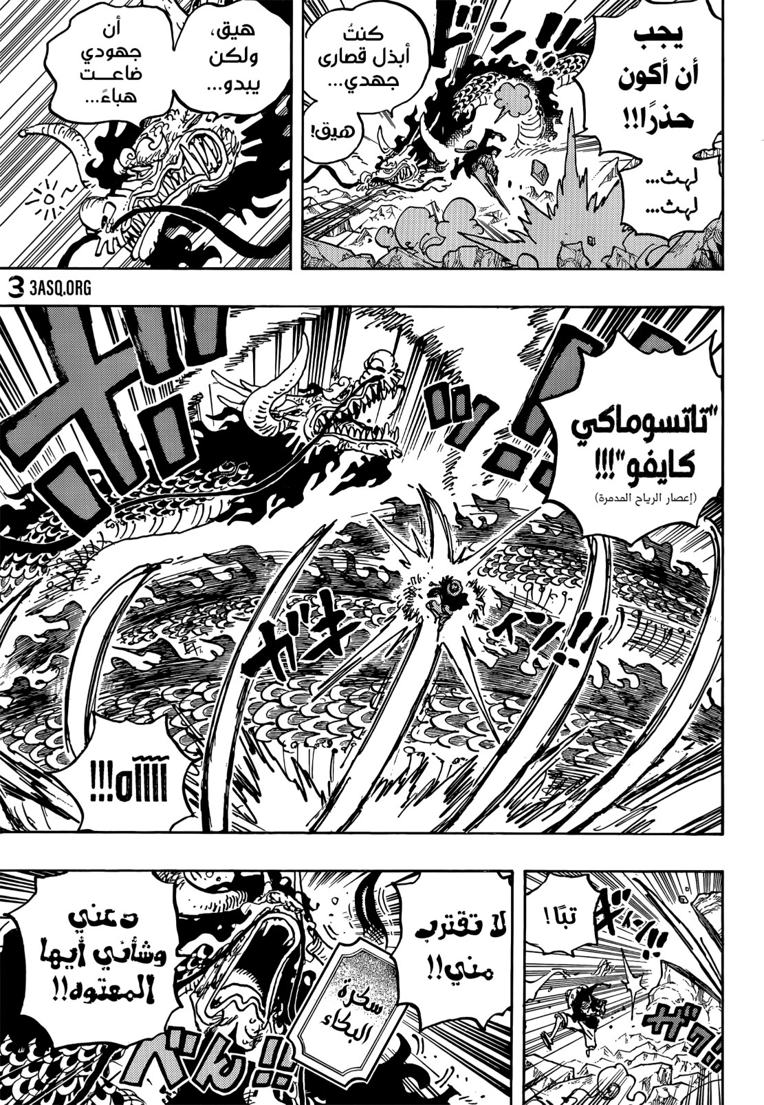 ون بيس الفصل 1037 - الصفحة 7