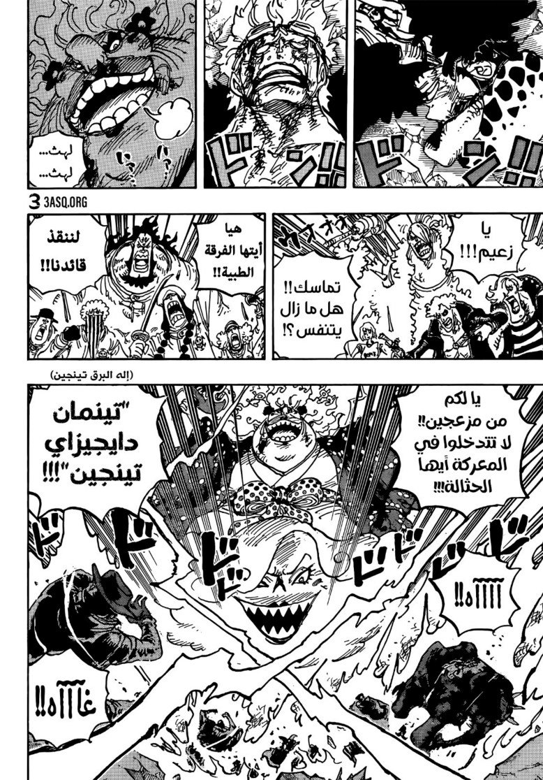 ون بيس الفصل 1038 - الصفحة 11