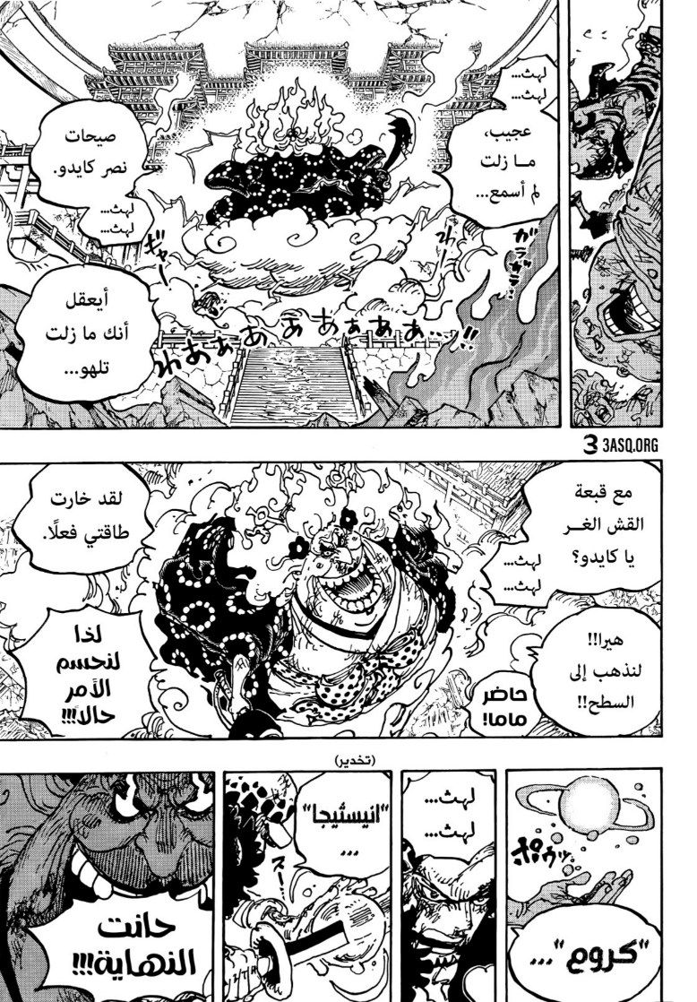 ون بيس الفصل 1038 - الصفحة 12