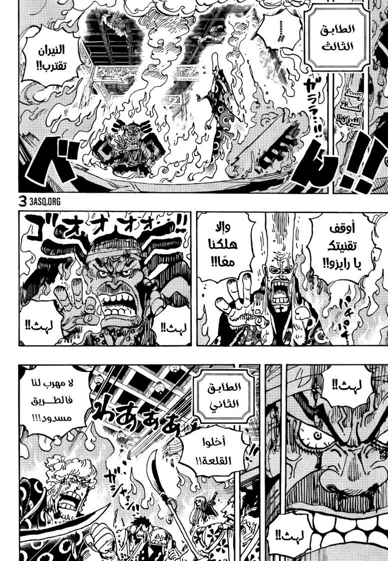ون بيس الفصل 1038 - الصفحة 2