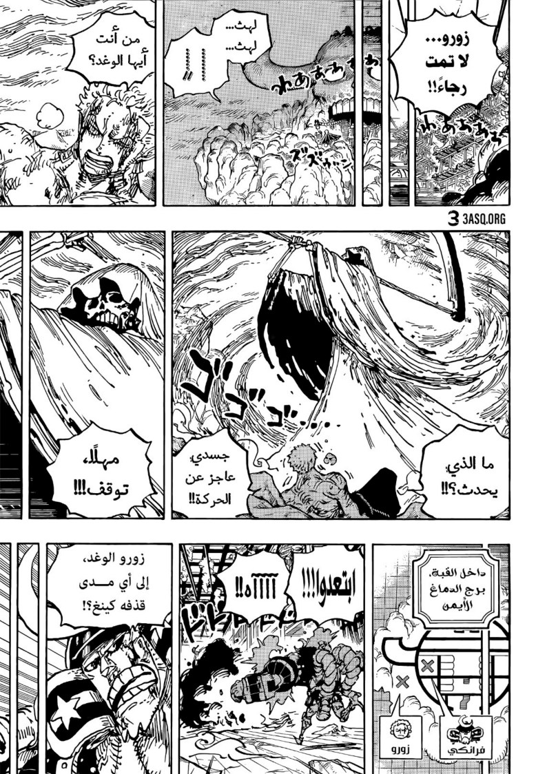 ون بيس الفصل 1038 - الصفحة 5